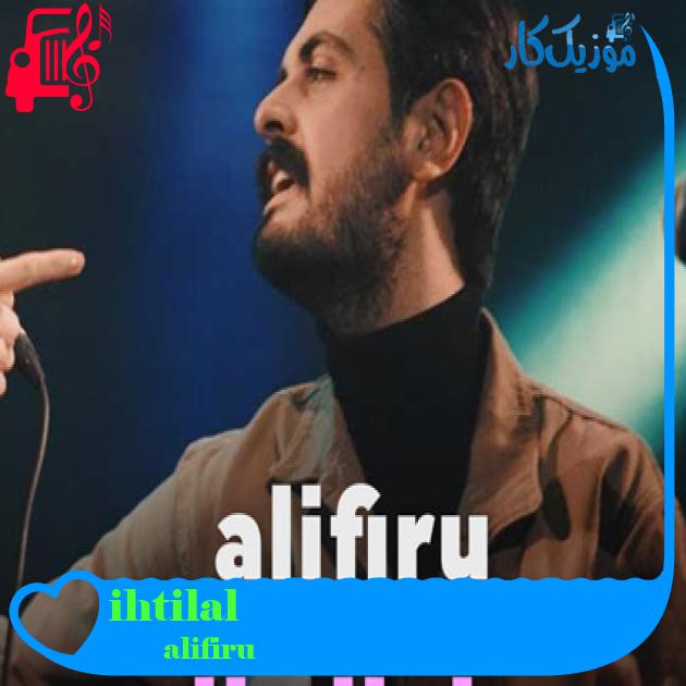 آهنگ ihtilal از alifiru + متن ترانه آهنگ ihtilal از alifiru + متن ترانه