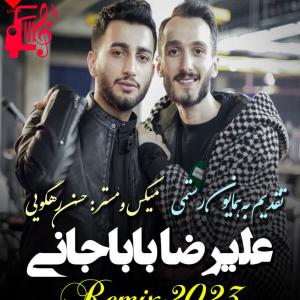 دانلود آهنگ آهنگ یار مو مشکی یا تو یا هیچکی از علیرضا باباجانی