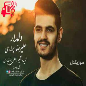 کاور آهنگ دلدار از علیرضا براری + متن ترانه اثر علیرضا براری