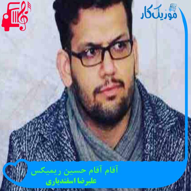 آهنگ آقام آقام حسین ریمیکس از علیرضا اسفندیاری + متن ترانه