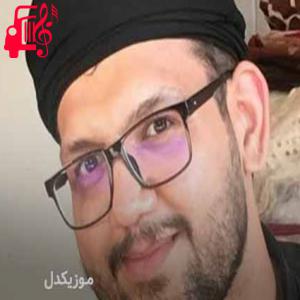 دانلود آهنگ آهنگ ای عزیز خدا شاه کربلا از علیرضا اسفندیاری + متن ترانه