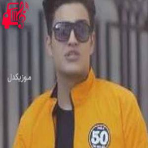 دانلود آهنگ آهنگ تو برای من دل خون روانی ضربانی ضربانی از علیرضا خان + متن ترانه