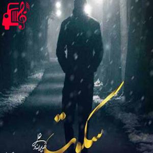 کاور آهنگ با اینکه سالهاست میدونه عاشقم از علیرضا پوراستاد اثر علیرضا پوراستاد
