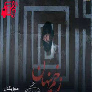 دانلود آهنگ آهنگ بی تو باران گرفته تمام لحظه هایم از علیرضا پوراستاد + متن ترانه