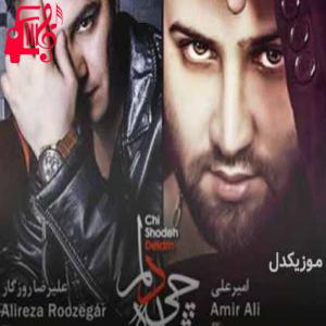 کاور آهنگ چی شده دلم از علیرضا روزگار + متن ترانه اثر علیرضا روزگار