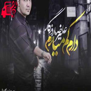 دانلود آهنگ آهنگ دارم کم میارم از علیرضا روزگار + متن ترانه