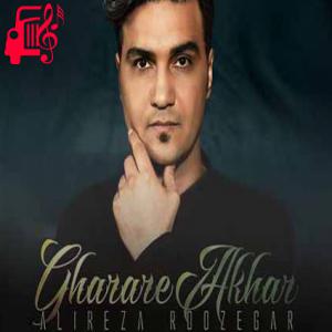 دانلود آهنگ آهنگ قرار آخر از علیرضا روزگار + متن ترانه