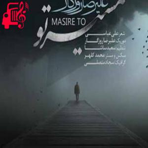 دانلود آهنگ آهنگ آرامش آغوشتو رو کن عزیزم از علیرضا روزگار + متن ترانه