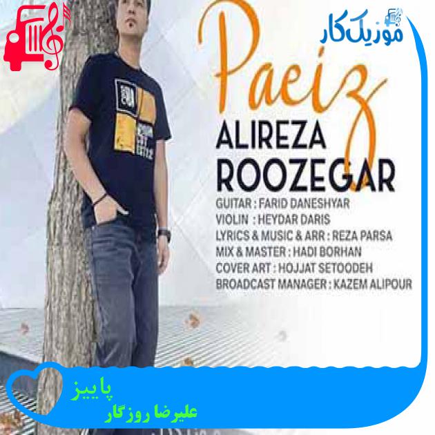 آهنگ پاییز از علیرضا روزگار + متن ترانه