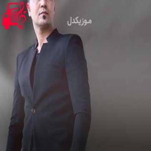 دانلود آهنگ آهنگ پدر وقتی که رفتی من شکستم از علیرضا روزگار + متن ترانه