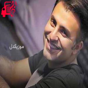 دانلود آهنگ آهنگ خوشم میاد میدونی جونمو پات میدادم از علیرضا طلیسچی + متن ترانه