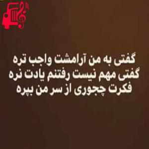 کاور آهنگ گفتی به من آرامشت از علیرضا طلیسچی + متن ترانه اثر علیرضا طلیسچی