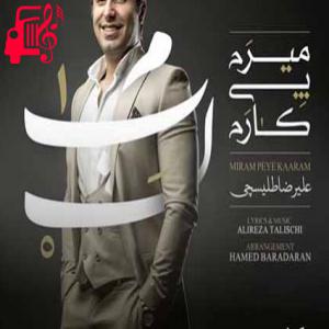 کاور آهنگ یه دونه خدا دارم یه دل که موندم کوش از علیرضا طلیسچی + متن ترانه اثر علیرضا طلیسچی