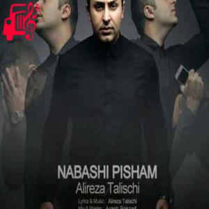 دانلود آهنگ آهنگ نباشی پیشم از علیرضا طلیسچی + متن ترانه