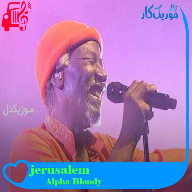 آهنگ jerusalem از Alpha Blondy + متن ترانه آهنگ jerusalem از Alpha Blondy + متن ترانه
