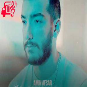 دانلود آهنگ آهنگ پره بغضمو من پره گله تو چشام اشکه که هی شل و وله از امین افسر + متن ترانه