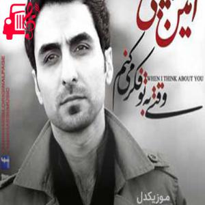 دانلود آهنگ آهنگ شیرین ترین خوابی که دیدم تو بودی از امین حبیبی + متن ترانه