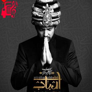 دانلود آهنگ آهنگ ارباب از امیر عباس گلاب + متن ترانه