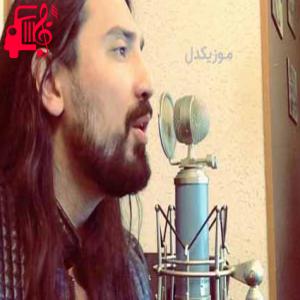 کاور آهنگ عشق تو، عشق بچگیام بود از امیرعباس گلاب اثر امیرعباس گلاب