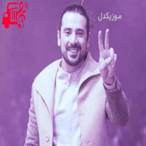 کاور آهنگ گهواره از امیرعباس گلاب اثر امیرعباس گلاب