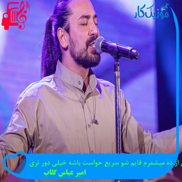 دانلود آهنگ من از ده میشمرم قایم شو سریع حواست باشه خیلی دور نری MP3 دانلود آهنگ من از ده میشمرم قایم شو سریع حواست باشه خیلی دور نری MP3