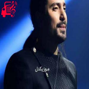 دانلود آهنگ آهنگ انگار انگار رو زمین نیست پاهای خسته ی من از امیرعباس گلاب