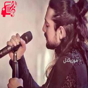دانلود آهنگ آهنگ ما جوون دادیم که امروز ناجوونمردی نبینیم از امیرعباس گلاب + متن ترانه