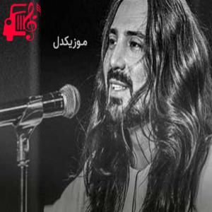 دانلود آهنگ آهنگ بعد صد سال اگر از سر قبرم گذری از امیرعباس گلاب + متن ترانه