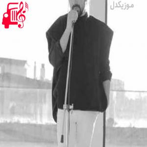 کاور آهنگ وقتی دلت از دست رفت یعنی یکی دنیات شد از امیرعباس گلاب اثر امیرعباس گلاب
