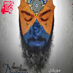 دانلود آهنگ آهنگ هوش ز عقل بردی دیگر نیاوردی از امیر عظیمی + متن ترانه