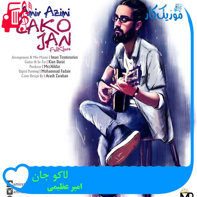 آهنگ لاکو جان از امیر عظیمی آهنگ لاکو جان از امیر عظیمی