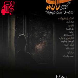 دانلود آهنگ آهنگ لالا لالا گل شب زنده داری از امیر عظیمی + متن ترانه