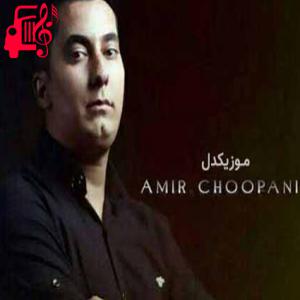 دانلود آهنگ آهنگ اسیر خاکم از امیر چوپانی