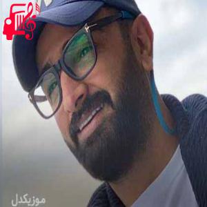 دانلود آهنگ آهنگ ای وای از این غم ادامه دار از امیر کهکشان + متن ترانه