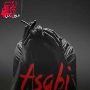 دانلود آهنگ آهنگ همه پرسیدن چرا رفت نموند پیشت از امیر خوشنگار + متن ترانه