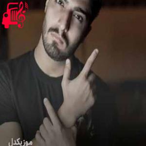 دانلود آهنگ آهنگ دلتنگی از امیر رمضانی + متن ترانه