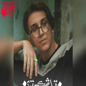 کاور آهنگ قلب شکسته از امیر سیار اثر امیر سیار