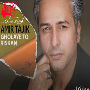 دانلود آهنگ آهنگ قولای تو ریسکن از امیر تاجیک + متن ترانه