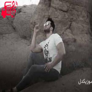 دانلود آهنگ آهنگ وقتی تو کنارمی آرومم آرامش دنیامی خانومم از امیر وکیلی + متن ترانه