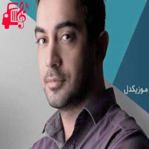 دانلود آهنگ آهنگ هرجا میرم میبینمت عادت کردم به همیشه بودن تو از امیر یگانه + متن ترانه