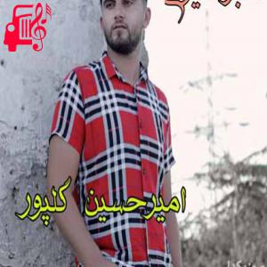 کاور آهنگ دلبر غیرتی از امیرحسین گلپور اثر امیرحسین گلپور