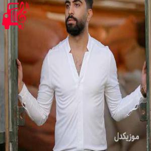 دانلود آهنگ آهنگ راه رویامو چه زود دزدید از امیرحسین وحیدی + متن ترانه