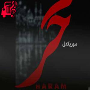 کاور آهنگ حرم از امیرحسین زهرایی + متن ترانه اثر امیرحسین زهرایی