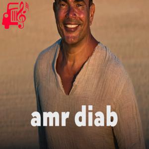 دانلود آهنگ آهنگ ویاه از عمرو دیاب