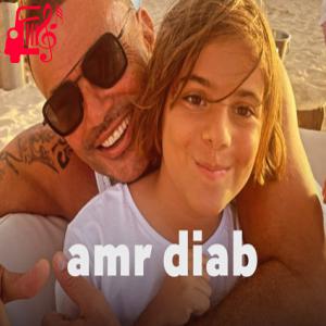 کاور آهنگ ونعيش از عمرو دیاب + متن ترانه اثر عمرو دیاب