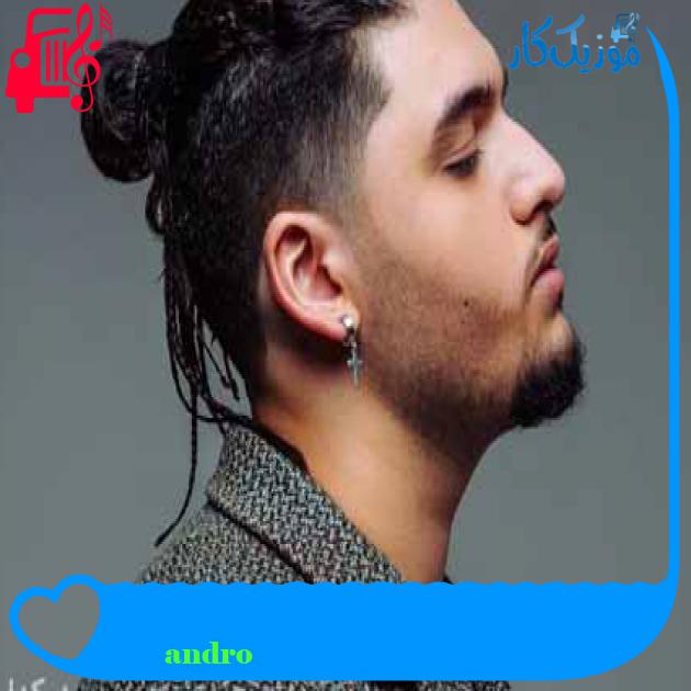 آهنگ инопланетянин از andro آهنگ инопланетянин از andro