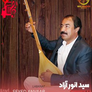 دانلود آهنگ آهنگ لبانت از سید انور آزاد