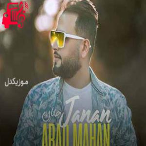 دانلود آهنگ آهنگ دل مست تو شد از تو چه پنهان از آراد ماهان + متن ترانه