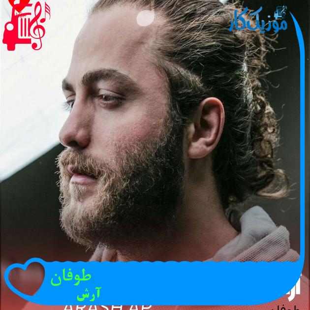 آهنگ طوفان از آرش Ap + متن ترانه