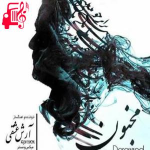 کاور آهنگ مجنون از آرش عشقی + متن ترانه اثر آرش عشقی